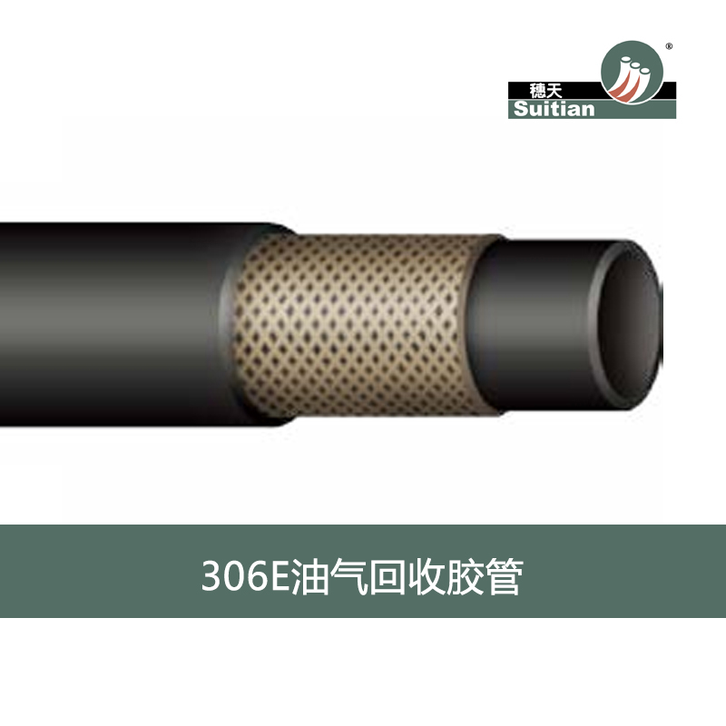 306E 油氣回收膠管 黑色 光面/布紋-IN EN 134