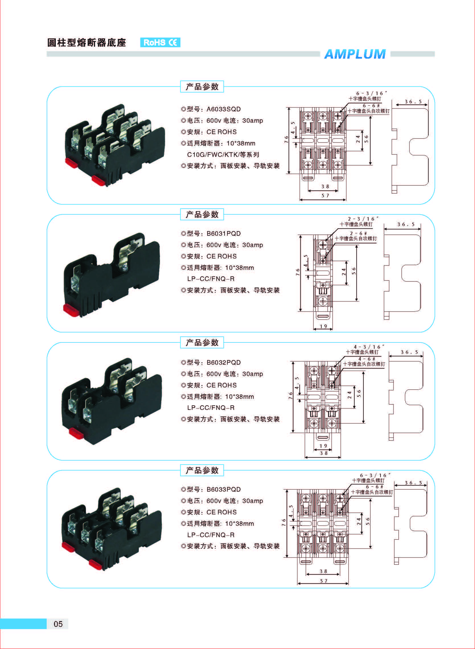 圓柱型熔斷器底座B603 系列 導軌安裝