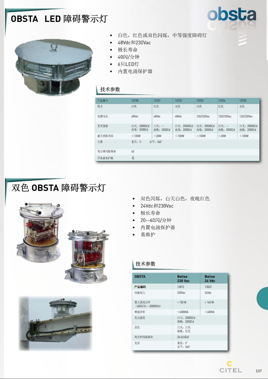 OBSTA LED智障警示燈技術(shù)參數(shù)